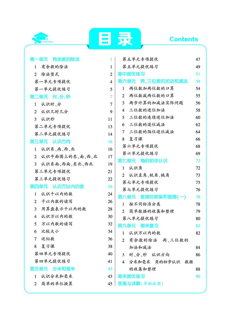 《❤学霸数学江苏2下(1)_小学1-6年级全科全套_1-6年级全科下册_二年级_二年级下数学_数学二下苏教版》第2页预览