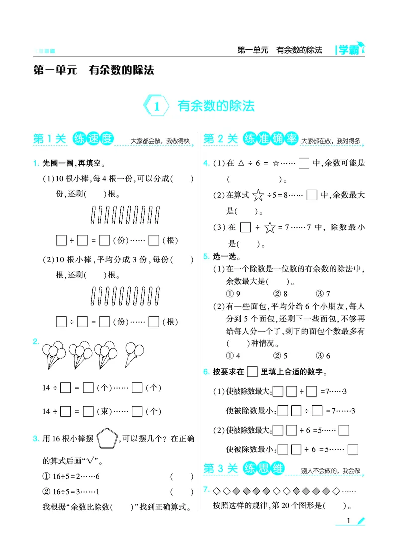 《❤学霸数学江苏2下(1)_小学1-6年级全科全套_1-6年级全科下册_二年级_二年级下数学_数学二下苏教版》第3页预览