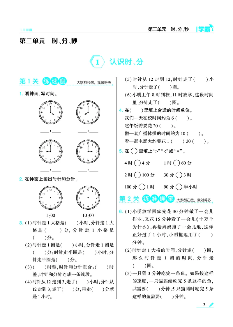 《❤学霸数学江苏2下(1)_小学1-6年级全科全套_1-6年级全科下册_二年级_二年级下数学_数学二下苏教版》第9页预览