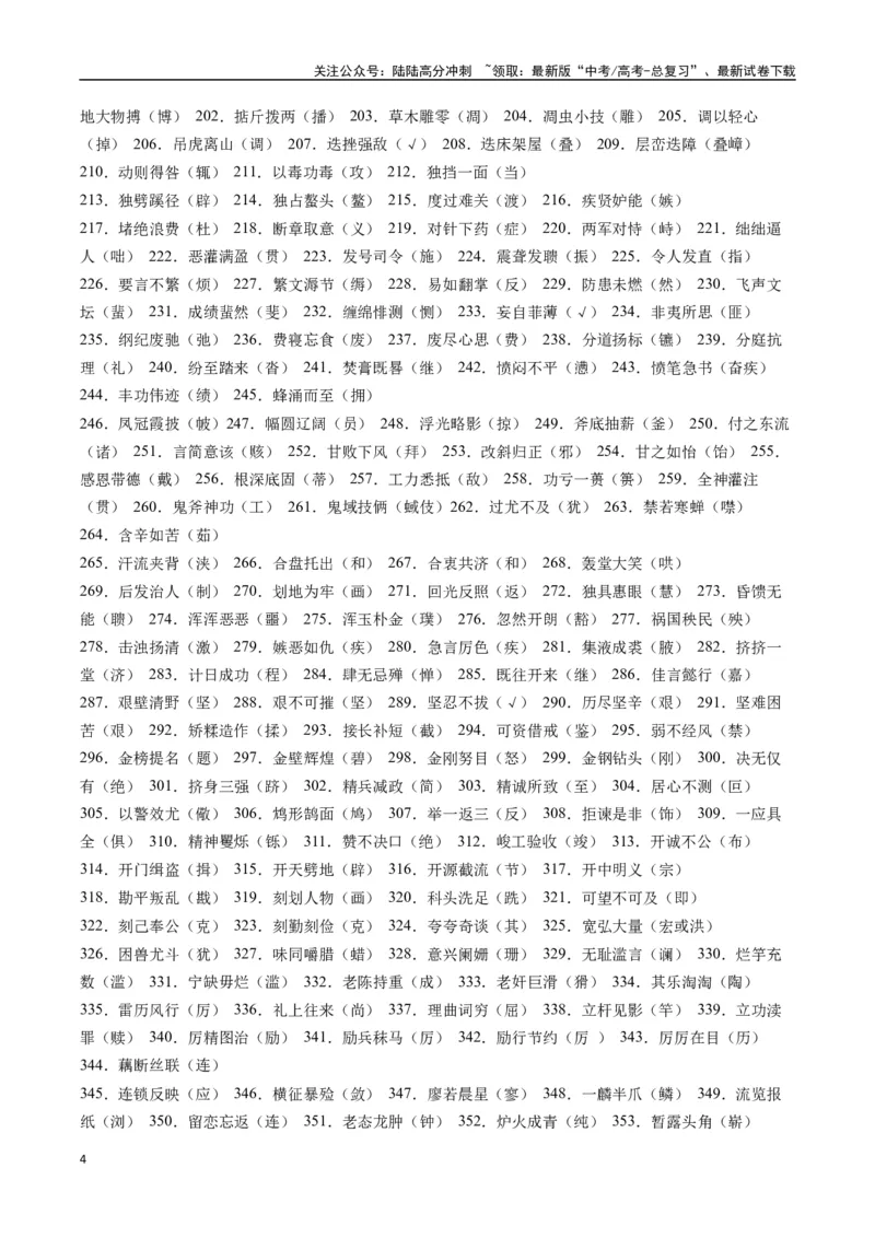 《专题11错别字情境考查类语用题型分类（八省联考新题型）（解析版）_二轮复习_2025年_2025年高考语文二轮热点题型归纳与变式演练（新高考通用）_现代文阅读》第4页预览