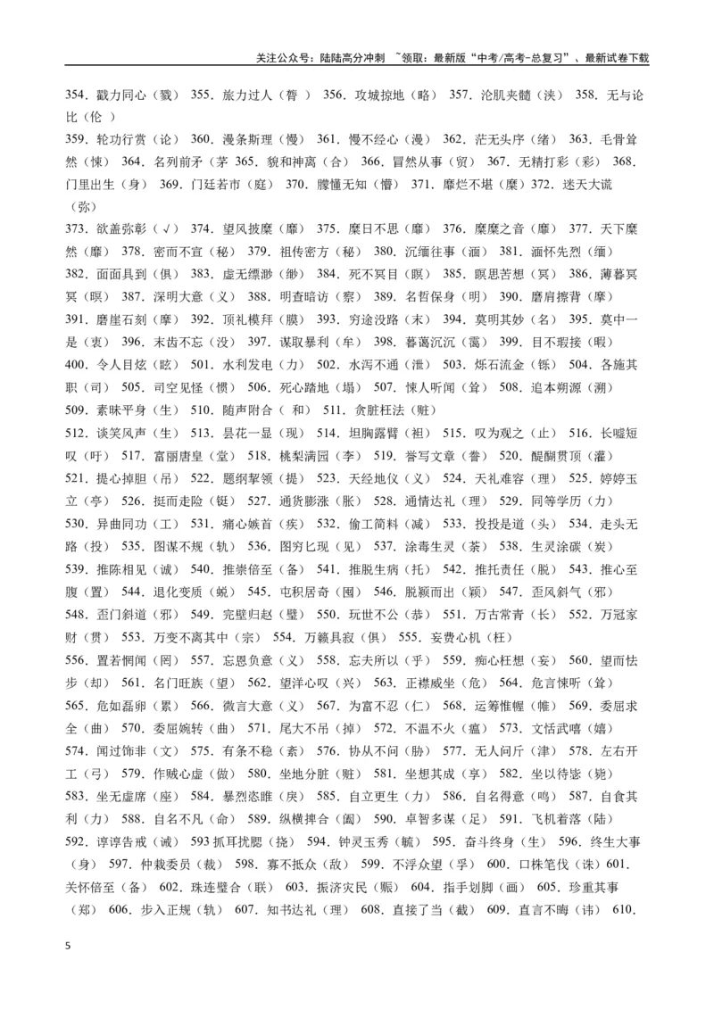 《专题11错别字情境考查类语用题型分类（八省联考新题型）（解析版）_二轮复习_2025年_2025年高考语文二轮热点题型归纳与变式演练（新高考通用）_现代文阅读》第5页预览