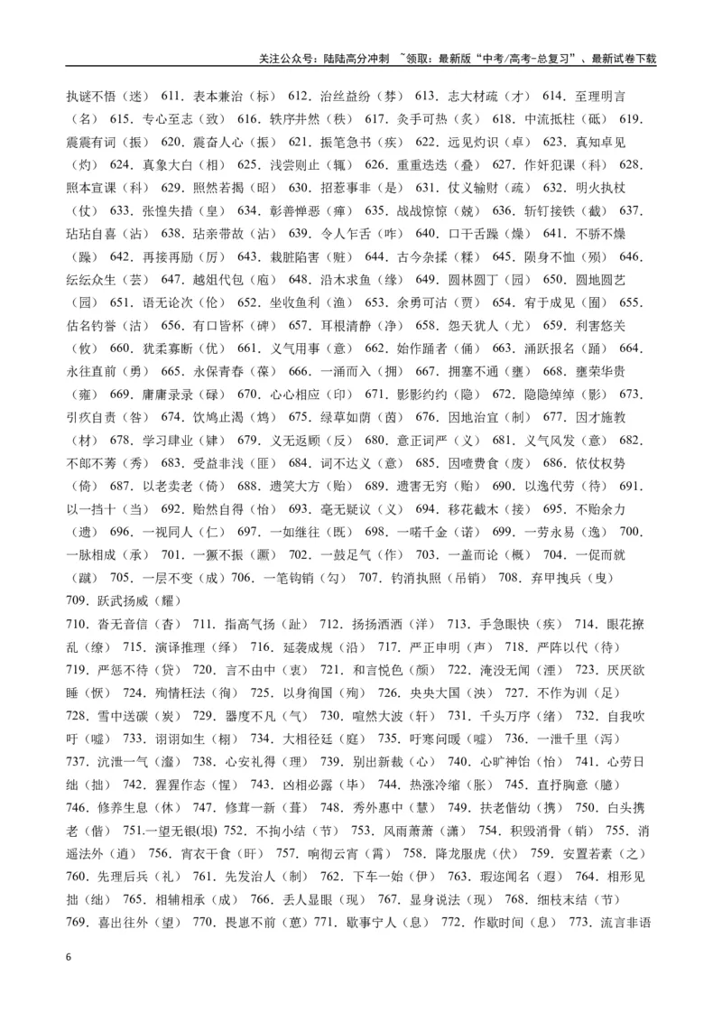 《专题11错别字情境考查类语用题型分类（八省联考新题型）（解析版）_二轮复习_2025年_2025年高考语文二轮热点题型归纳与变式演练（新高考通用）_现代文阅读》第6页预览
