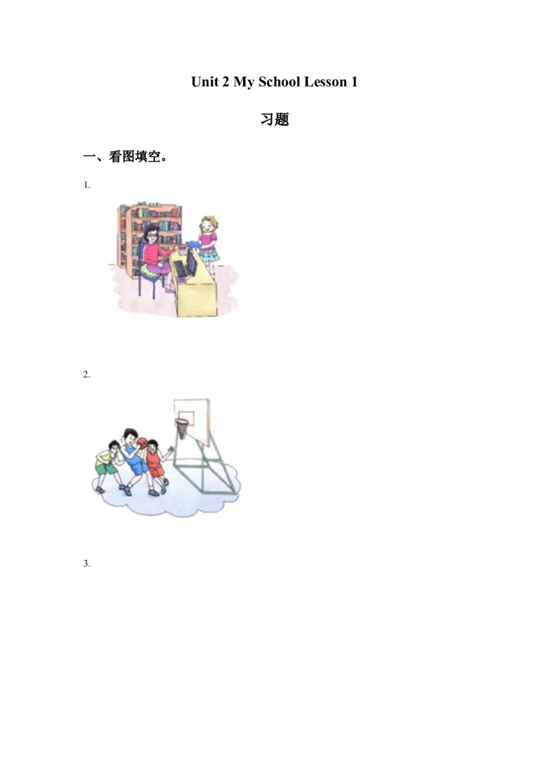 《Unit2MySchoolLesson1习题_小学1-6年级全科全套_1-6年级全科下册_三年级_三年级下英语_人教新起点三年级英语下册_试卷_人教新起点三年级英语下册习题_Unit2MySchool》第1页预览