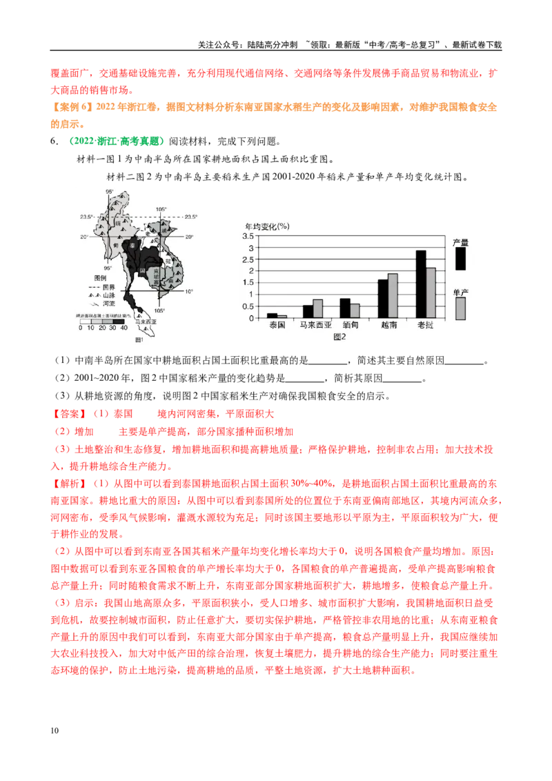 《专题23农业区位因素及可持续发展措施的描述方法与技巧（教师版）_07-地理-高考总复习_二轮复习_2025年_2025年高考地理二轮热点题型归纳与变式演练（新高考通用）》第10页预览
