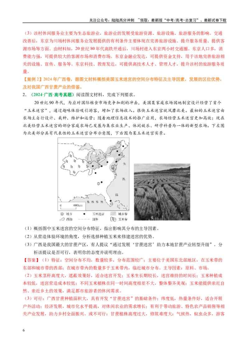 《专题23农业区位因素及可持续发展措施的描述方法与技巧（教师版）_07-地理-高考总复习_二轮复习_2025年_2025年高考地理二轮热点题型归纳与变式演练（新高考通用）》第6页预览