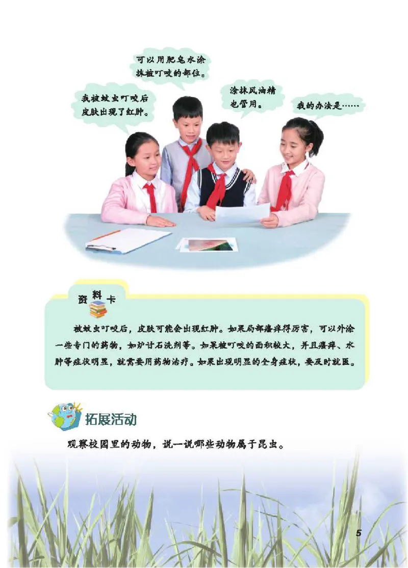 《五制四上教材_小学1-6年级全科全套_2025更新专题（含教材）_寒假预复习必备资料2024新版小学教材电子版_小学科学_青岛版（无水印）_五制》第10页预览