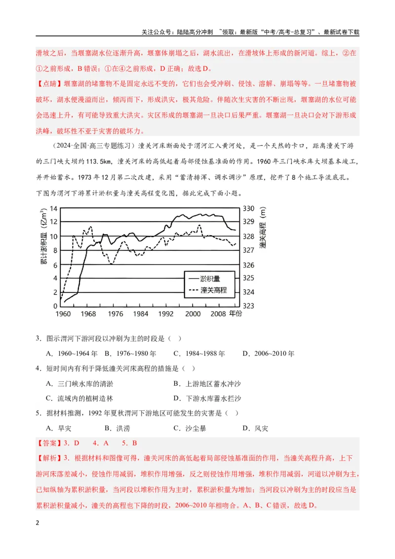 《单元提升卷07自然灾害及其防治（解析版）_07-地理-高考总复习_一轮复习_2024年_2024年高考地理一轮复习考点通关卷（新高考）_单元提升卷》第2页预览