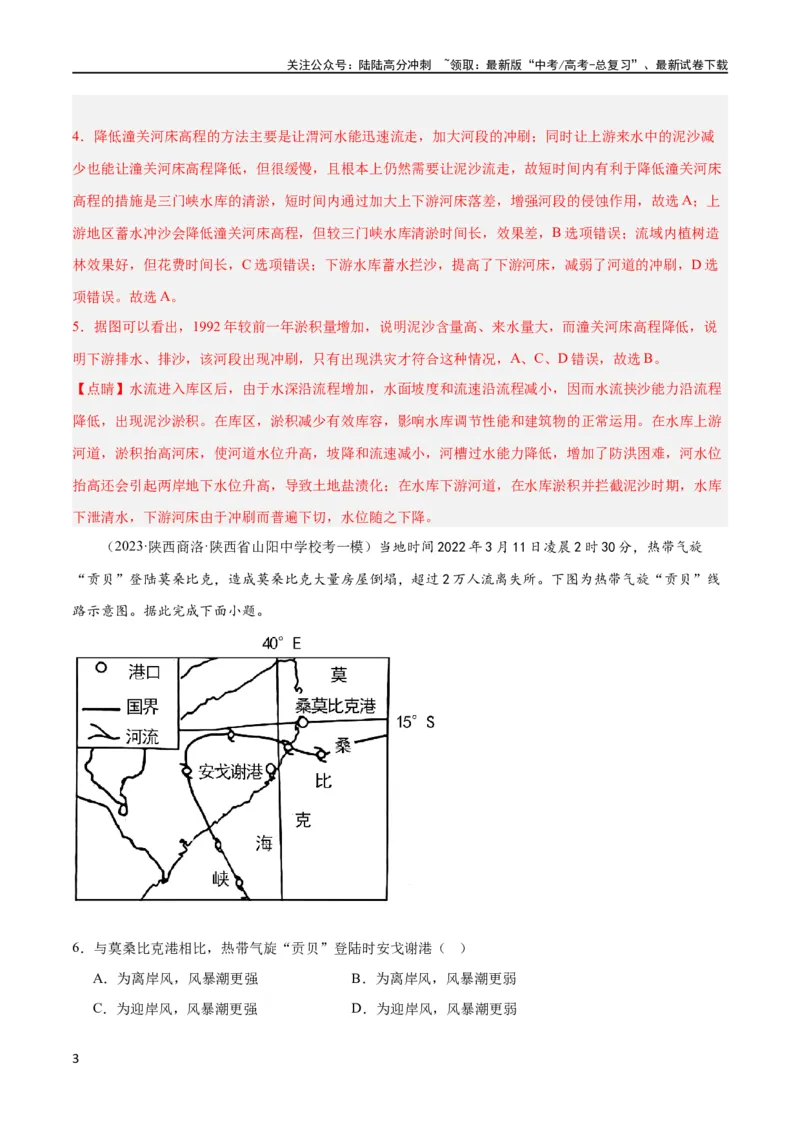 《单元提升卷07自然灾害及其防治（解析版）_07-地理-高考总复习_一轮复习_2024年_2024年高考地理一轮复习考点通关卷（新高考）_单元提升卷》第3页预览