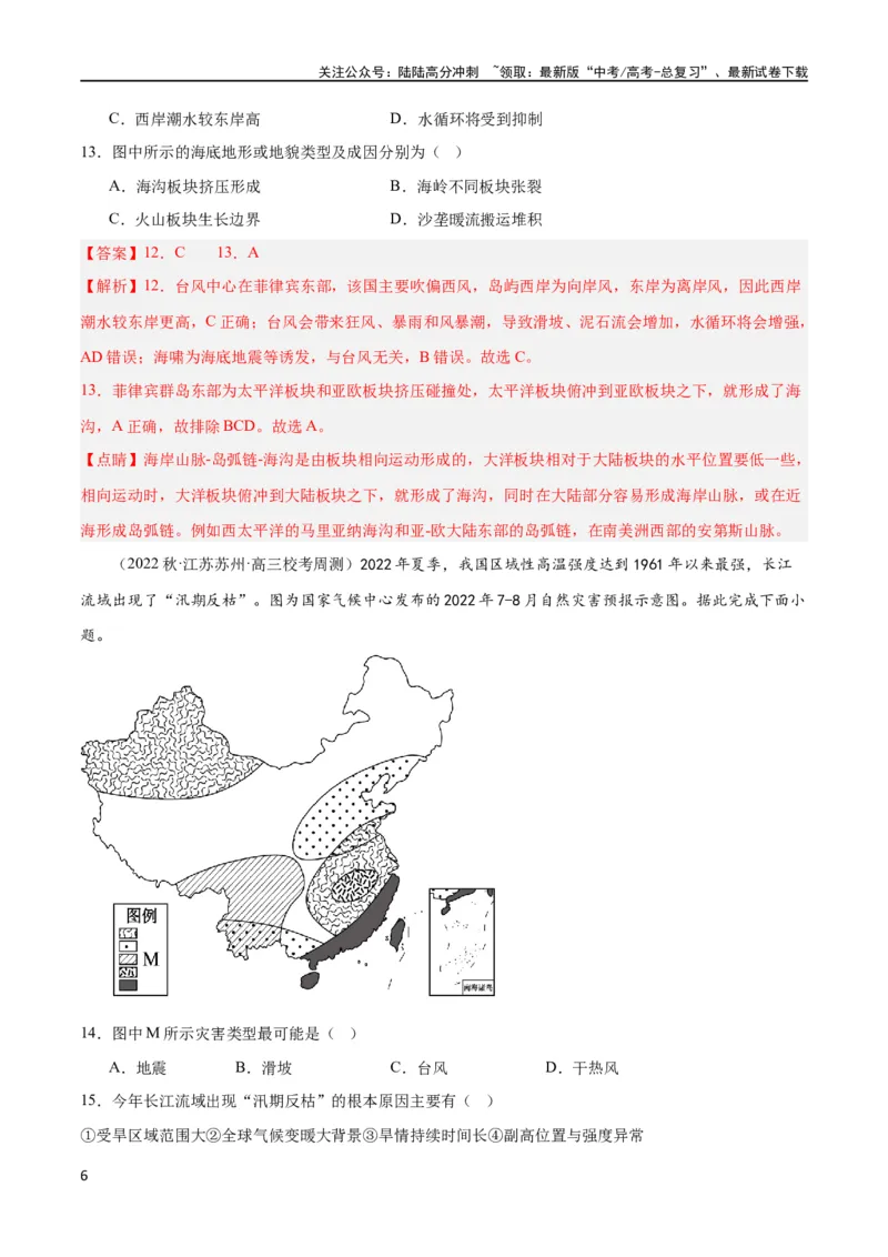 《单元提升卷07自然灾害及其防治（解析版）_07-地理-高考总复习_一轮复习_2024年_2024年高考地理一轮复习考点通关卷（新高考）_单元提升卷》第6页预览