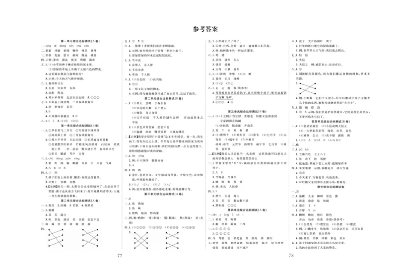 《黄冈名师全优AB卷语文2年级下答案_小学1-6年级全科全套_1-6年级全科下册_二年级_二年级下语文_语文二下单元检测卷》第1页预览