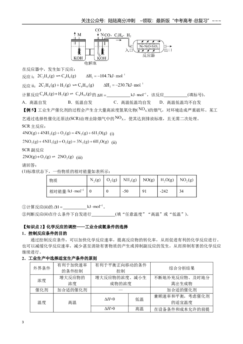 《第41讲化学反应的方向、调控、等效平衡（讲义+练习、学生版）（新教材新高考）_05-化学-高考总复习_一轮复习_2026年-化学高考一轮复习_资料》第3页预览