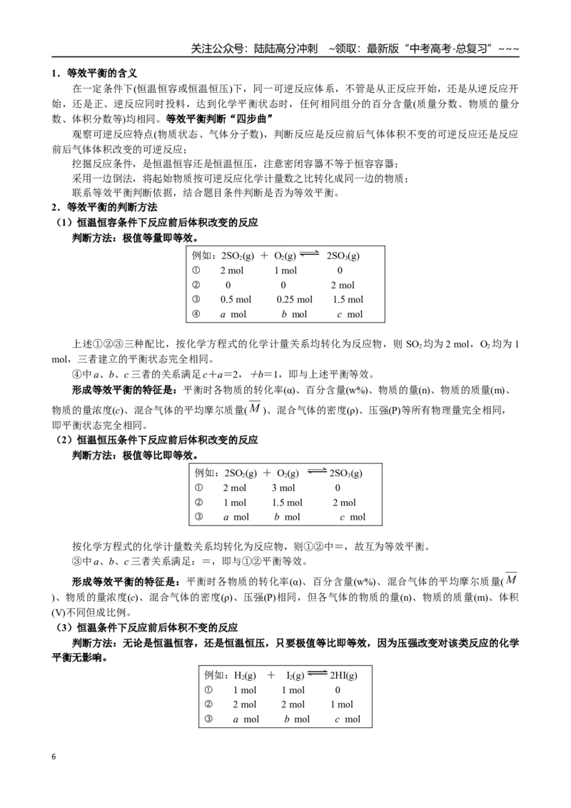 《第41讲化学反应的方向、调控、等效平衡（讲义+练习、学生版）（新教材新高考）_05-化学-高考总复习_一轮复习_2026年-化学高考一轮复习_资料》第6页预览