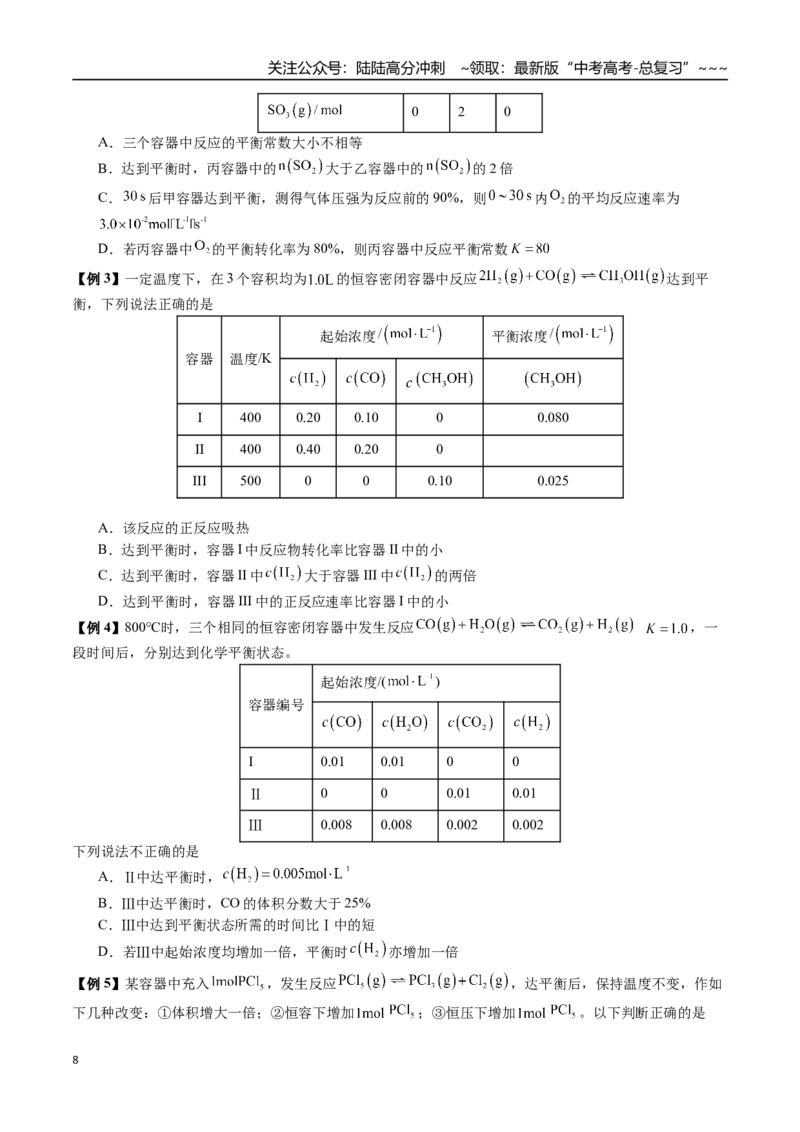 《第41讲化学反应的方向、调控、等效平衡（讲义+练习、学生版）（新教材新高考）_05-化学-高考总复习_一轮复习_2026年-化学高考一轮复习_资料》第8页预览