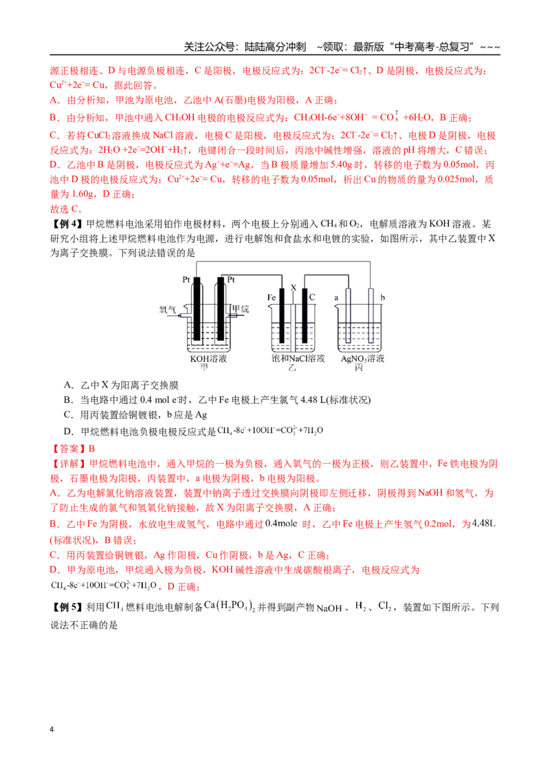 《第37讲多池串联、隔膜多室电化学装置的分析（讲义+练习、教师版）-（新教材新高考）_05-化学-高考总复习_一轮复习_2026年-化学高考一轮复习_资料》第4页预览