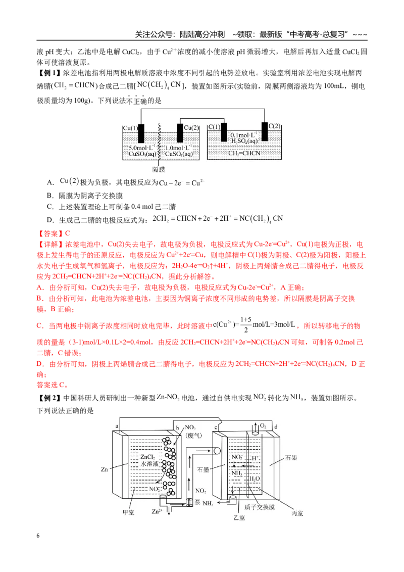 《第37讲多池串联、隔膜多室电化学装置的分析（讲义+练习、教师版）-（新教材新高考）_05-化学-高考总复习_一轮复习_2026年-化学高考一轮复习_资料》第6页预览