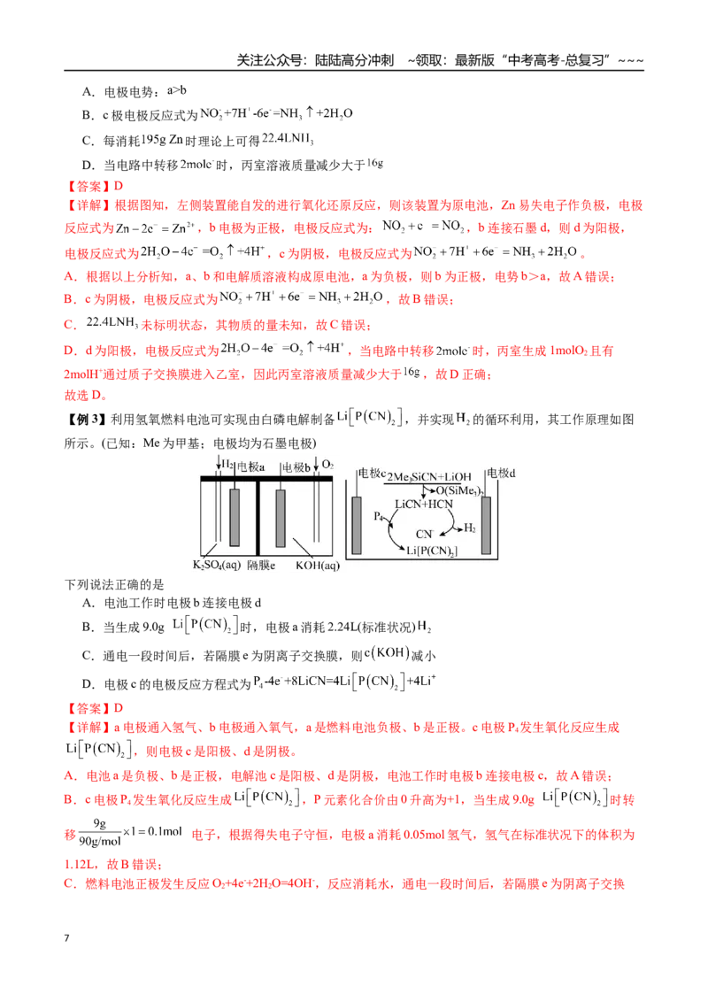 《第37讲多池串联、隔膜多室电化学装置的分析（讲义+练习、教师版）-（新教材新高考）_05-化学-高考总复习_一轮复习_2026年-化学高考一轮复习_资料》第7页预览