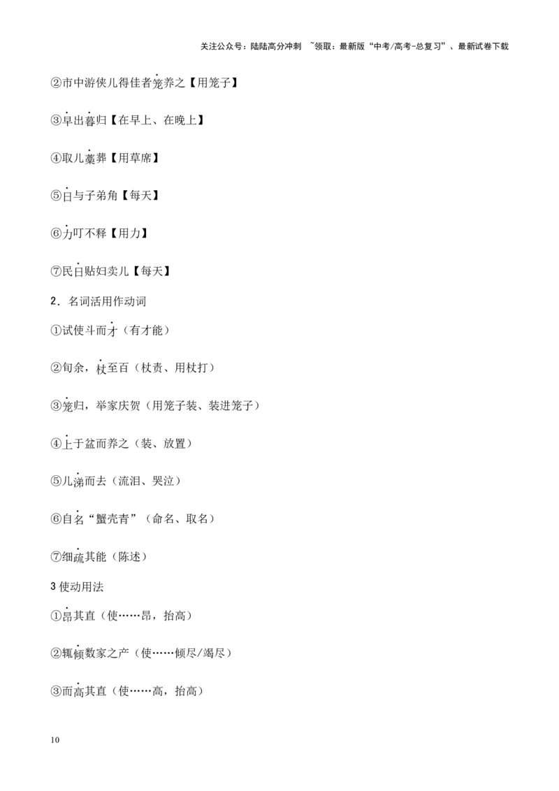 《专题12《促织》-（解析版）_专项复习_2024年_2024年高考语文课内文言文挖空训练+知识梳理+过关训练（统编版）_资料》第10页预览