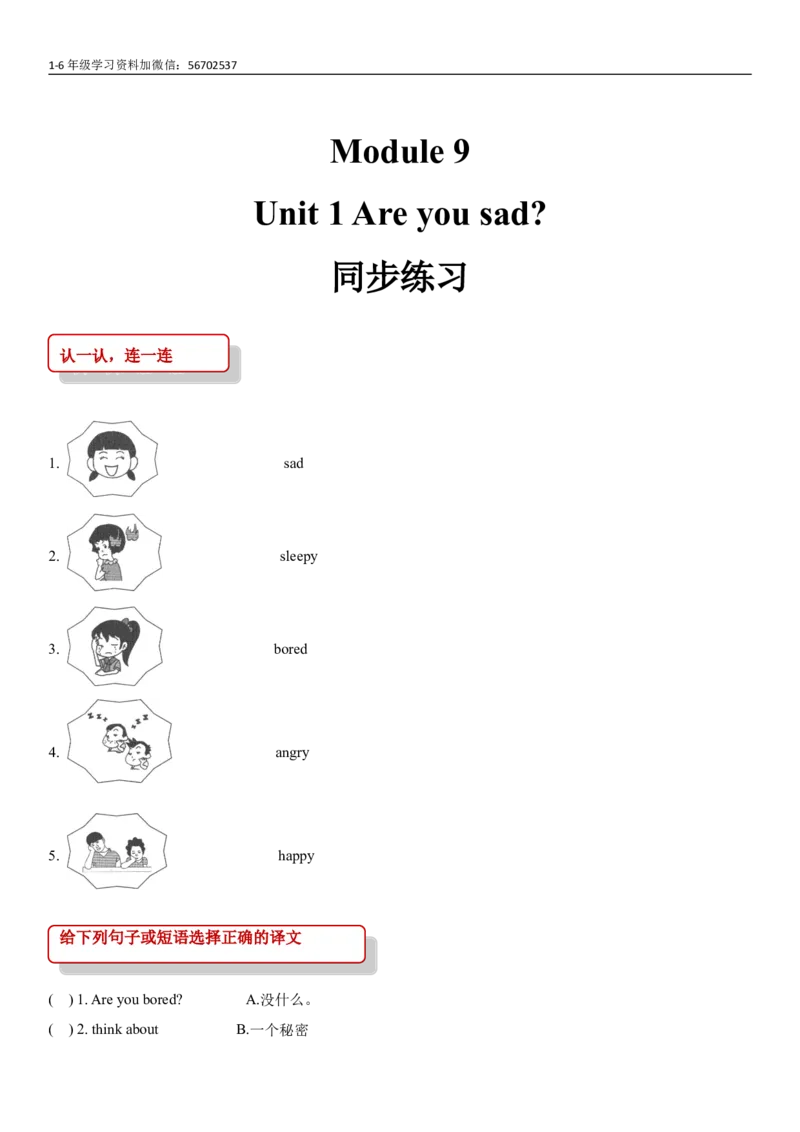 《五（上）英语（外研一起）一课一练-Module9_小学1-6年级全科全套_1-6年级全科上册_五年级_五年级上英语_A五年级英语（外研一起）_外研一起英语五上一课一练》第1页预览