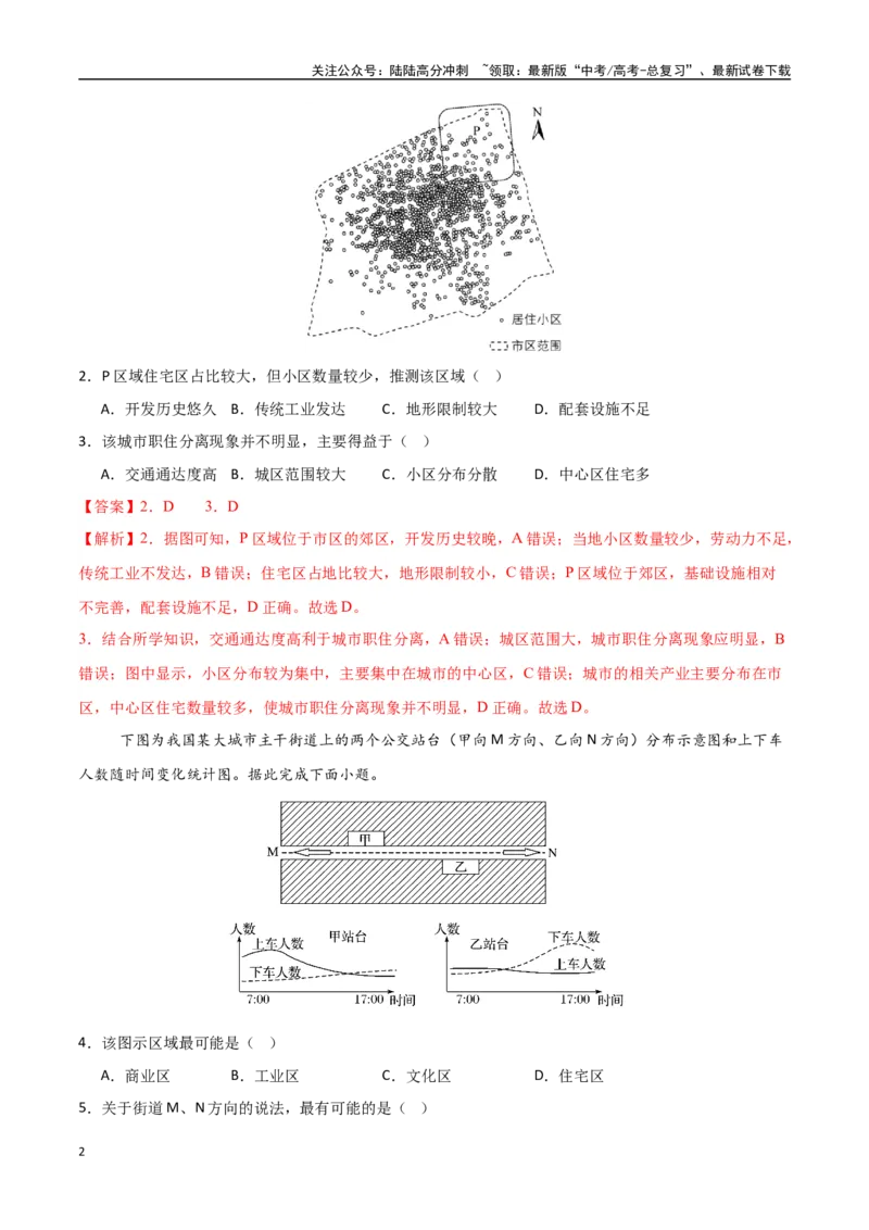 《专题14乡村和城镇（高频选择题50题）-（新高考通用）（教师版）_07-地理-高考总复习_一轮复习_2025年_2025年高考地理一轮题型必刷题（新高考通用）》第2页预览