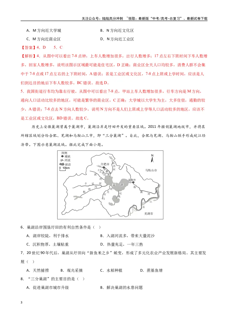 《专题14乡村和城镇（高频选择题50题）-（新高考通用）（教师版）_07-地理-高考总复习_一轮复习_2025年_2025年高考地理一轮题型必刷题（新高考通用）》第3页预览