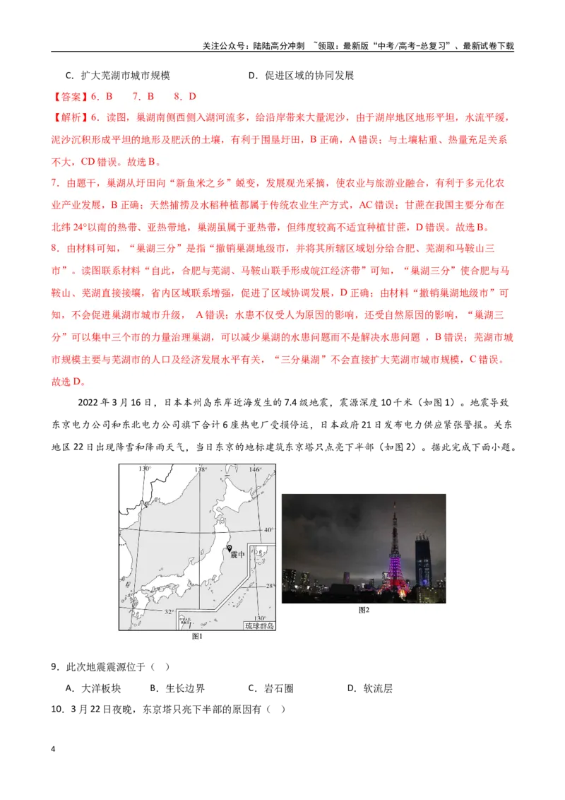 《专题14乡村和城镇（高频选择题50题）-（新高考通用）（教师版）_07-地理-高考总复习_一轮复习_2025年_2025年高考地理一轮题型必刷题（新高考通用）》第4页预览