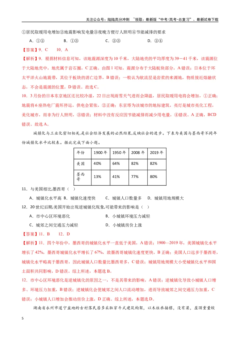 《专题14乡村和城镇（高频选择题50题）-（新高考通用）（教师版）_07-地理-高考总复习_一轮复习_2025年_2025年高考地理一轮题型必刷题（新高考通用）》第5页预览