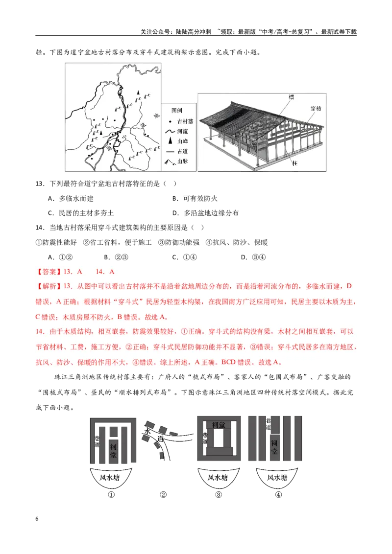 《专题14乡村和城镇（高频选择题50题）-（新高考通用）（教师版）_07-地理-高考总复习_一轮复习_2025年_2025年高考地理一轮题型必刷题（新高考通用）》第6页预览