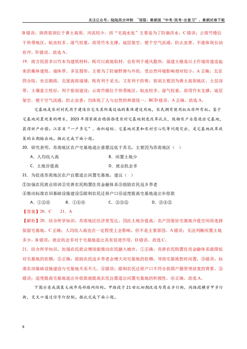 《专题14乡村和城镇（高频选择题50题）-（新高考通用）（教师版）_07-地理-高考总复习_一轮复习_2025年_2025年高考地理一轮题型必刷题（新高考通用）》第8页预览