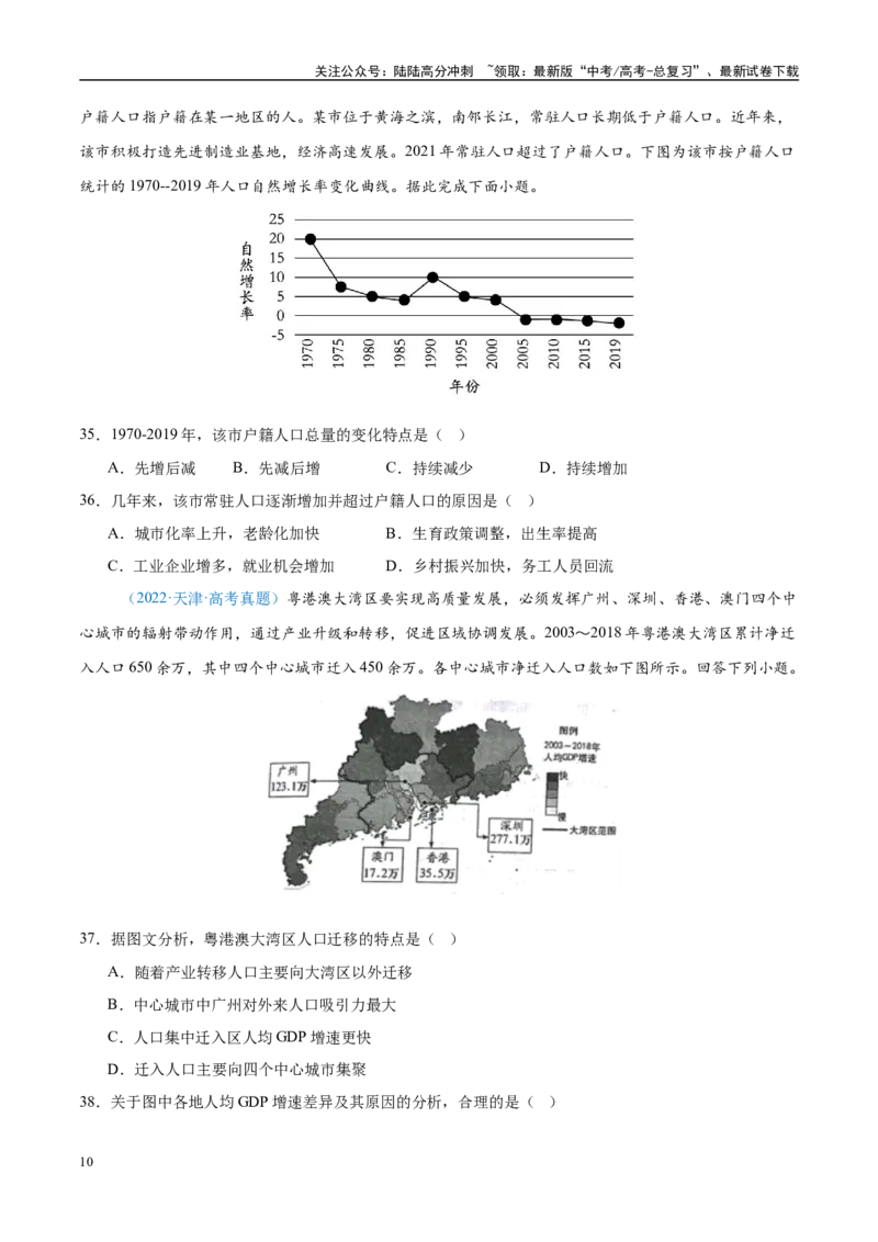 《专题08-原卷版_07-地理-高考总复习_专项复习_2025年_2022-2024高考地理真题分类汇编（全国通用）》第10页预览