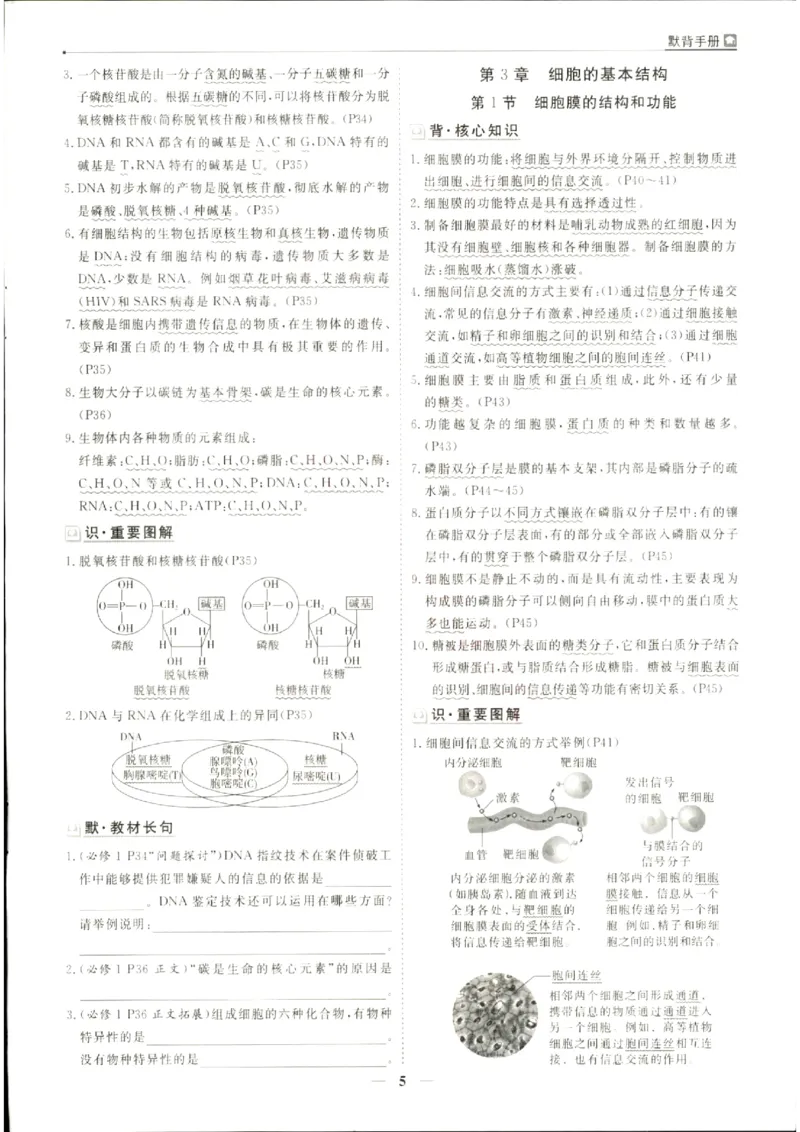 《优化方案-高考总复习-生物(新高考)-默背手册_小初高学习资料合集（每天更新）_2027版《优化方案》高考总复习》第7页预览