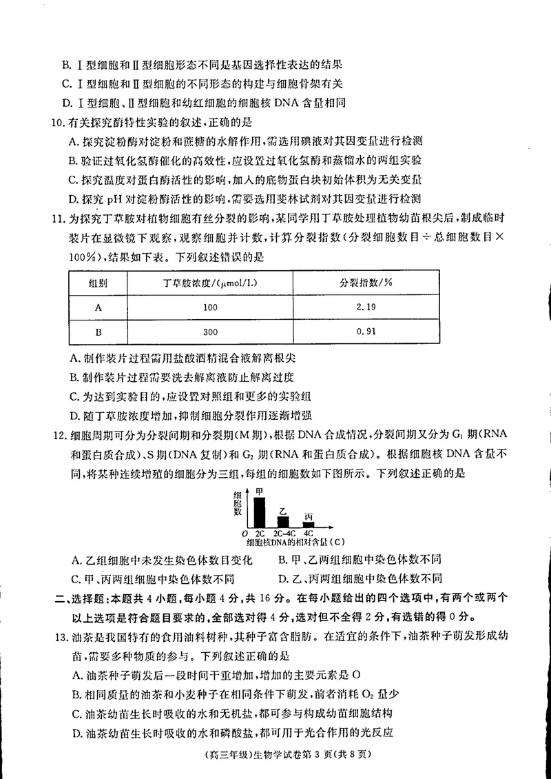 《2025届江西省赣州市十八县(市、区)二十四校高三上学期期中考试生物试题_2024-2027高三(6-6月题库)_2024年11月试卷_江西省赣州市十八县(市、区)二十四校11月期中联考生物试题》第3页预览