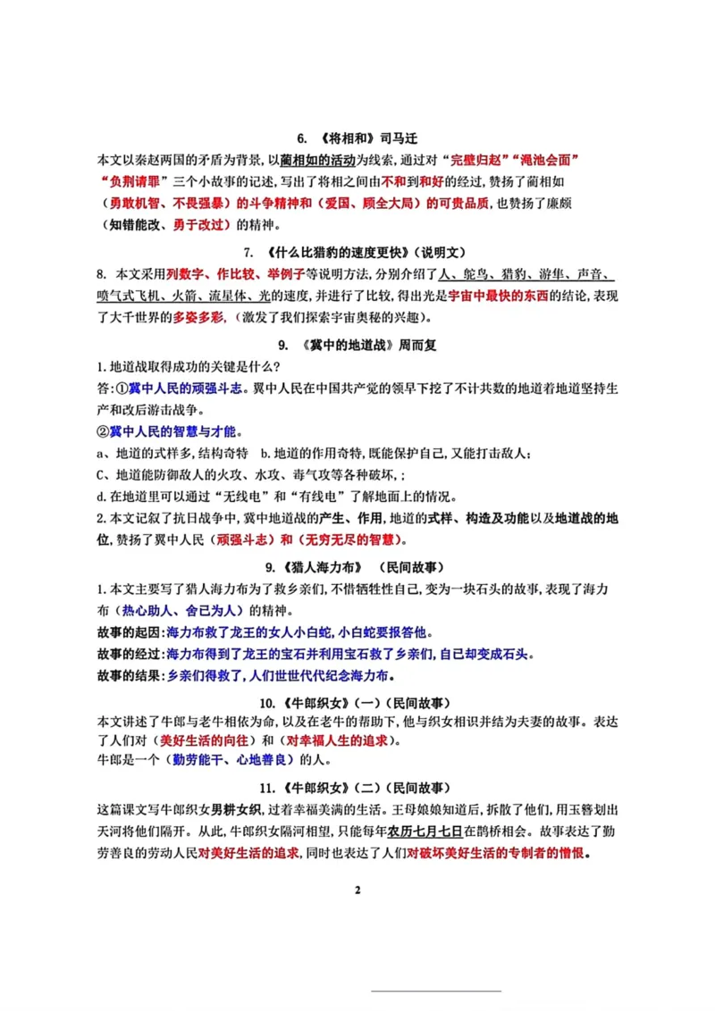 《五（上）语文复习资料_小学1-6年级全科全套_1-6年级全科上册_五年级_五年级上语文_语文五上各类考点归纳》第2页预览