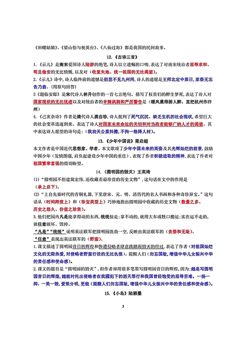 《五（上）语文复习资料_小学1-6年级全科全套_1-6年级全科上册_五年级_五年级上语文_语文五上各类考点归纳》第3页预览