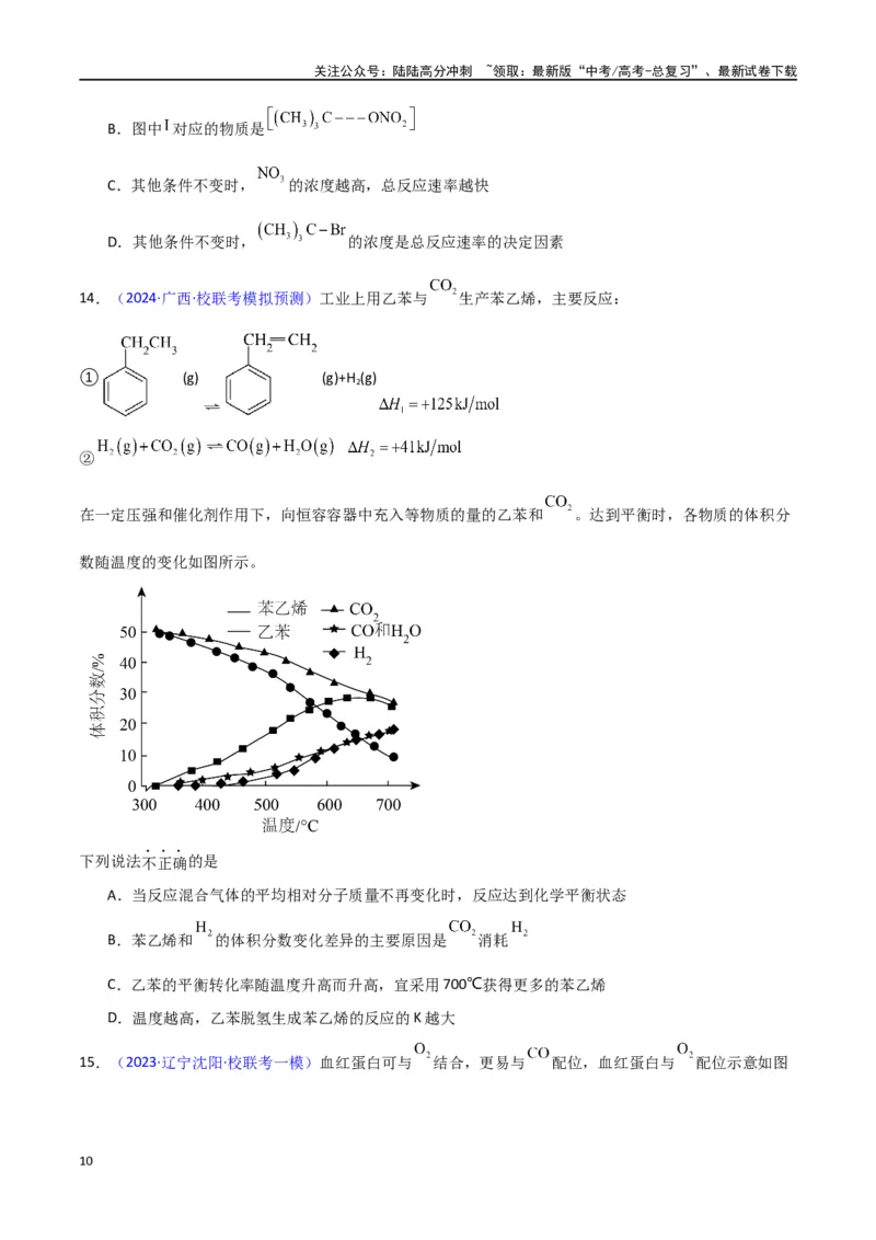 《素养卷02化学反应速率与平衡图像-（新高考专用）（学生版）_05-化学-高考总复习_专项复习_2024年_2024年高考化学小题限时集训（全国通用+新九省专用）_资料》第10页预览