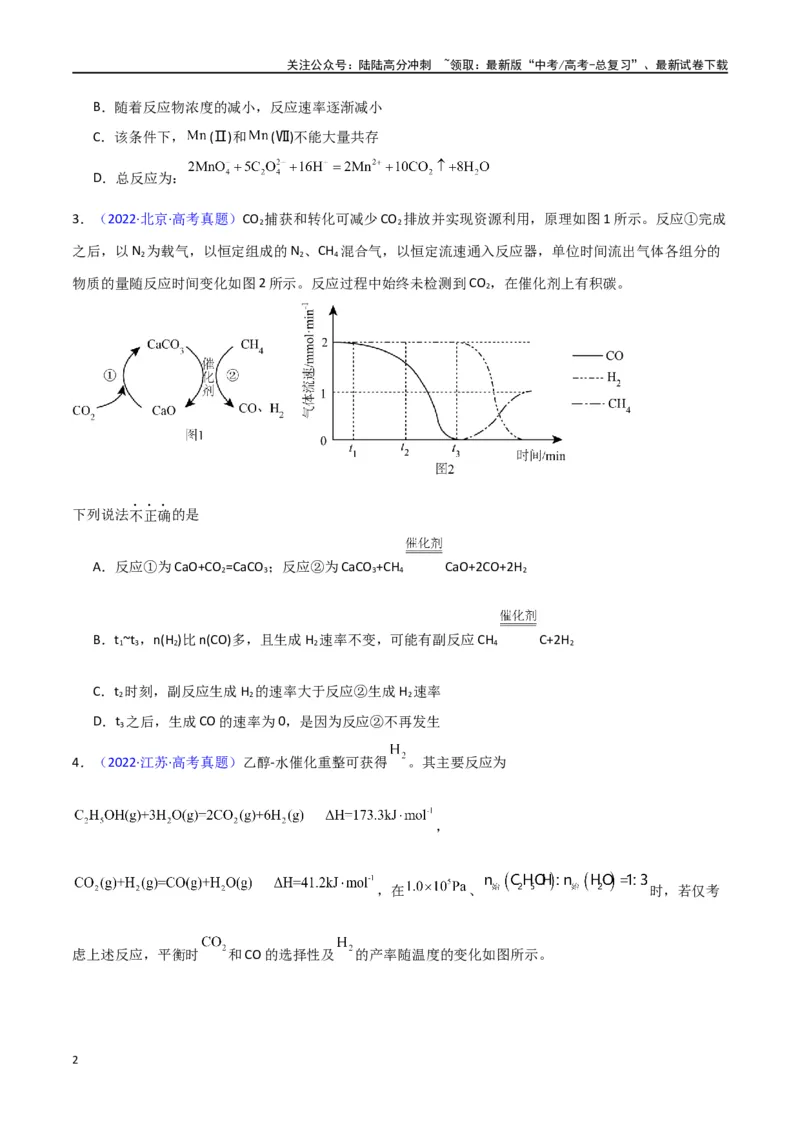 《素养卷02化学反应速率与平衡图像-（新高考专用）（学生版）_05-化学-高考总复习_专项复习_2024年_2024年高考化学小题限时集训（全国通用+新九省专用）_资料》第2页预览