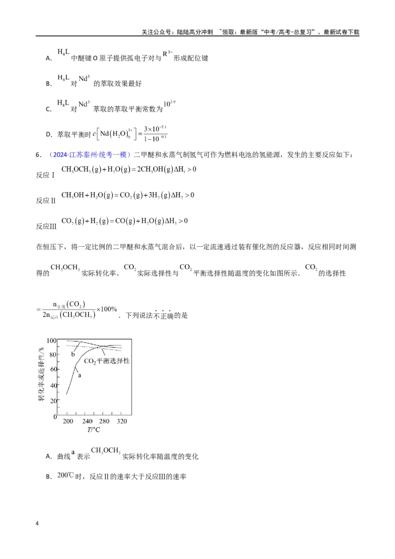 《素养卷02化学反应速率与平衡图像-（新高考专用）（学生版）_05-化学-高考总复习_专项复习_2024年_2024年高考化学小题限时集训（全国通用+新九省专用）_资料》第4页预览