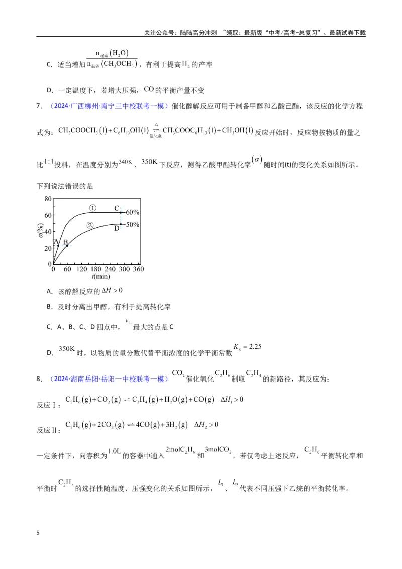 《素养卷02化学反应速率与平衡图像-（新高考专用）（学生版）_05-化学-高考总复习_专项复习_2024年_2024年高考化学小题限时集训（全国通用+新九省专用）_资料》第5页预览