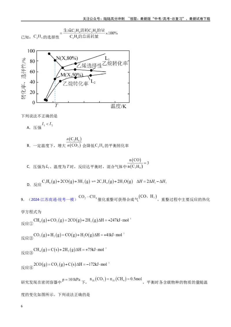 《素养卷02化学反应速率与平衡图像-（新高考专用）（学生版）_05-化学-高考总复习_专项复习_2024年_2024年高考化学小题限时集训（全国通用+新九省专用）_资料》第6页预览