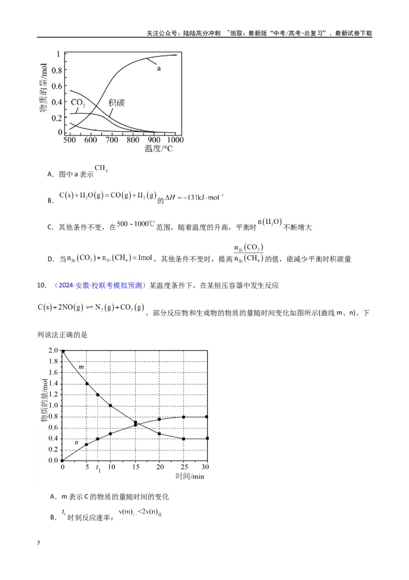 《素养卷02化学反应速率与平衡图像-（新高考专用）（学生版）_05-化学-高考总复习_专项复习_2024年_2024年高考化学小题限时集训（全国通用+新九省专用）_资料》第7页预览
