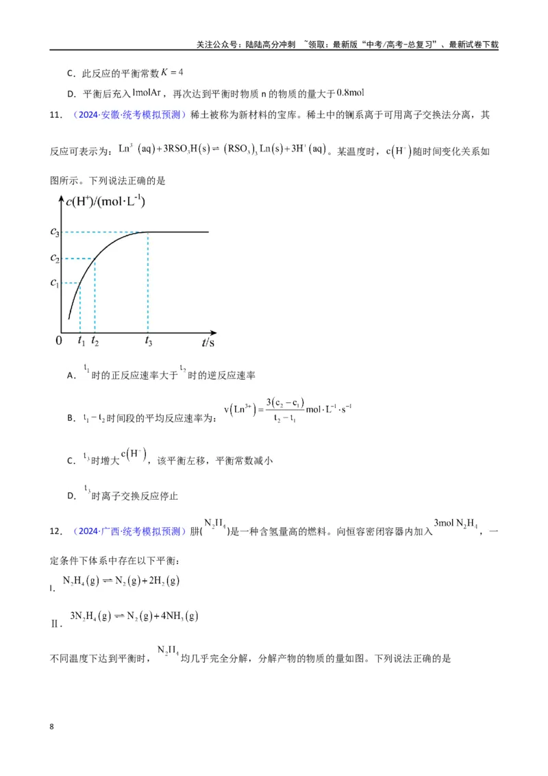 《素养卷02化学反应速率与平衡图像-（新高考专用）（学生版）_05-化学-高考总复习_专项复习_2024年_2024年高考化学小题限时集训（全国通用+新九省专用）_资料》第8页预览