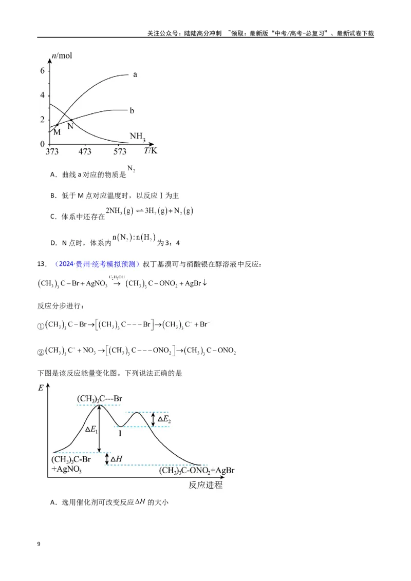 《素养卷02化学反应速率与平衡图像-（新高考专用）（学生版）_05-化学-高考总复习_专项复习_2024年_2024年高考化学小题限时集训（全国通用+新九省专用）_资料》第9页预览