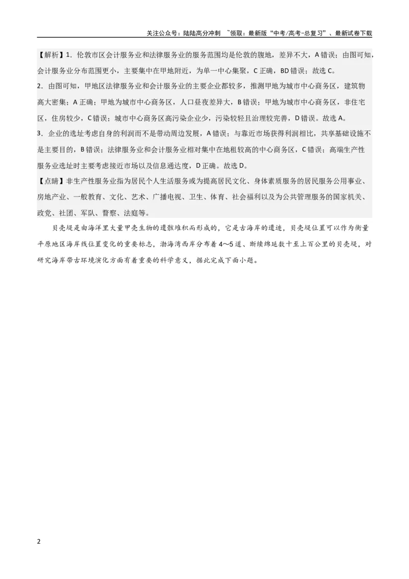《地理-2023年高考押题预测卷01（福建卷）（全解全析）_07-地理-高考总复习_专项复习_2024年_2023年地理高考押题预测卷01》第2页预览