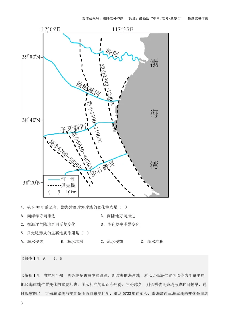 《地理-2023年高考押题预测卷01（福建卷）（全解全析）_07-地理-高考总复习_专项复习_2024年_2023年地理高考押题预测卷01》第3页预览