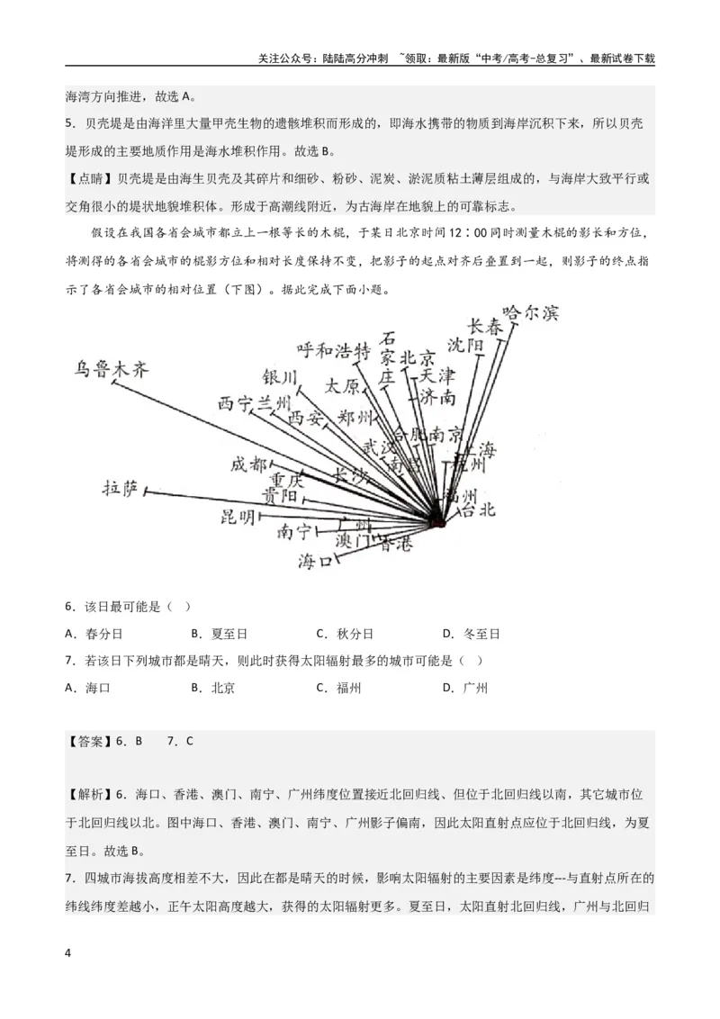 《地理-2023年高考押题预测卷01（福建卷）（全解全析）_07-地理-高考总复习_专项复习_2024年_2023年地理高考押题预测卷01》第4页预览