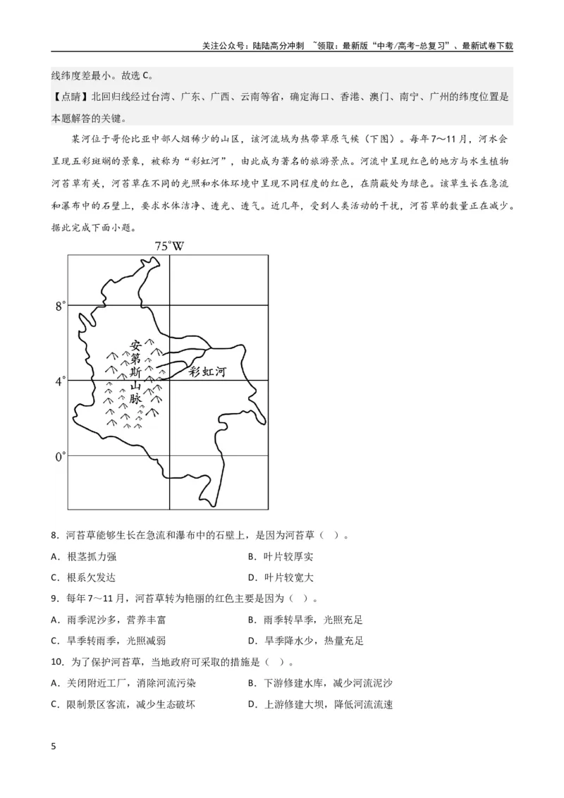 《地理-2023年高考押题预测卷01（福建卷）（全解全析）_07-地理-高考总复习_专项复习_2024年_2023年地理高考押题预测卷01》第5页预览