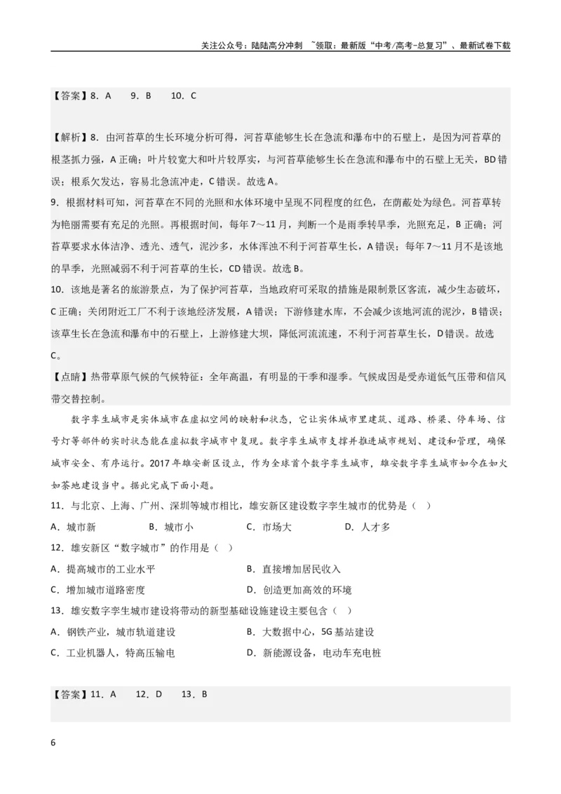《地理-2023年高考押题预测卷01（福建卷）（全解全析）_07-地理-高考总复习_专项复习_2024年_2023年地理高考押题预测卷01》第6页预览