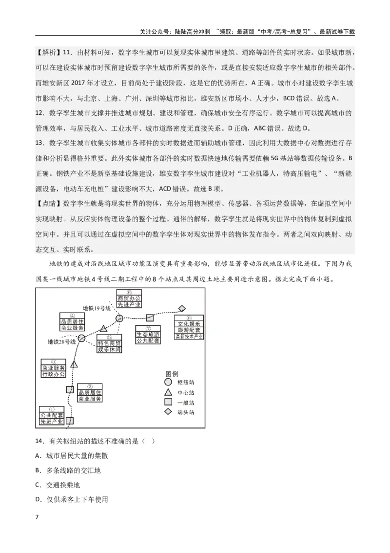 《地理-2023年高考押题预测卷01（福建卷）（全解全析）_07-地理-高考总复习_专项复习_2024年_2023年地理高考押题预测卷01》第7页预览
