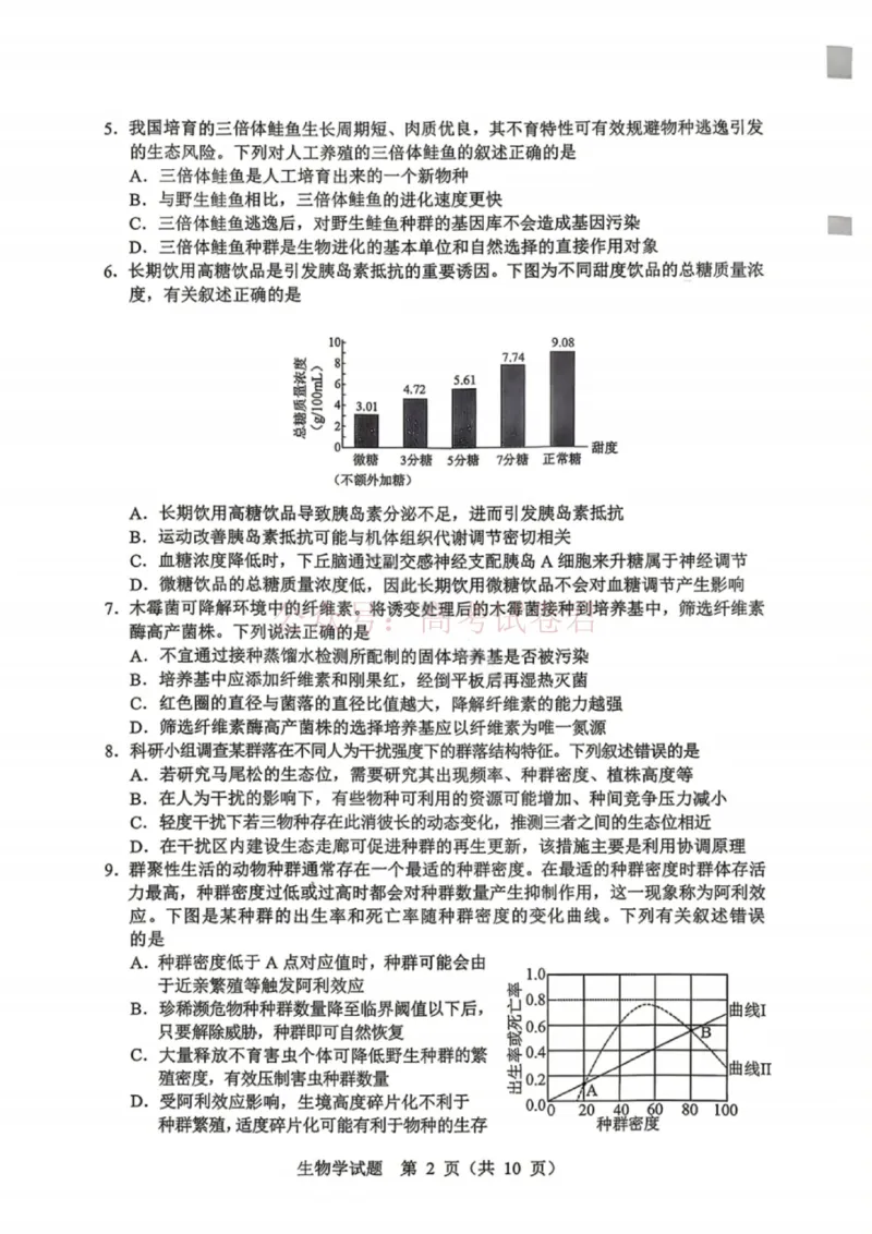 《黑龙江省哈尔滨市2026年高三第一次模拟考试生物_12.2026年4月全国各地高考模拟卷_2026年4月_2026届黑龙江省哈尔滨市高三下学期第一次模拟考试全科》第2页预览
