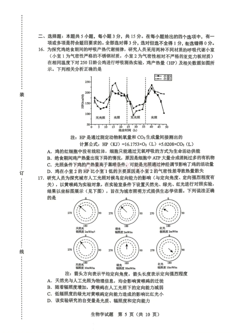 《黑龙江省哈尔滨市2026年高三第一次模拟考试生物_12.2026年4月全国各地高考模拟卷_2026年4月_2026届黑龙江省哈尔滨市高三下学期第一次模拟考试全科》第6页预览