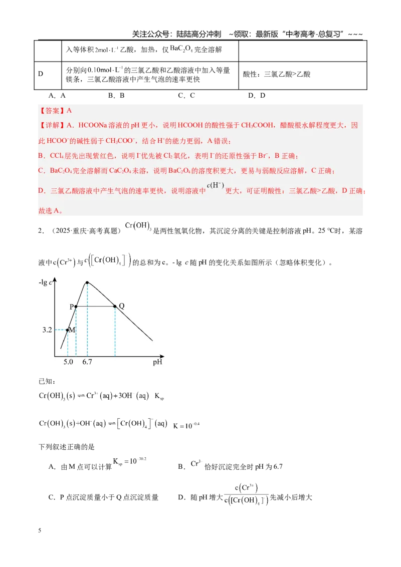 《第25讲　难溶电解质的溶解平衡（教师版）_05-化学-高考总复习_一轮复习_2026年-化学高考一轮复习_2026年高考化学一轮复习·知识清单（新高考通用）-G356_资料》第5页预览